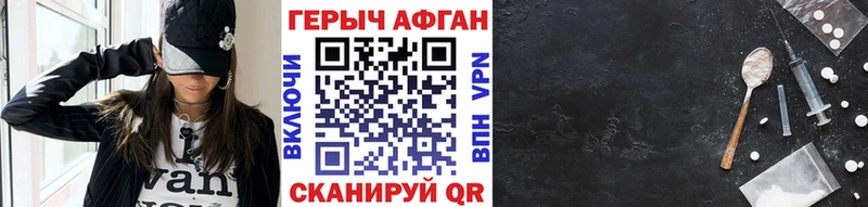 Героин Афган  Купить  Брянск 